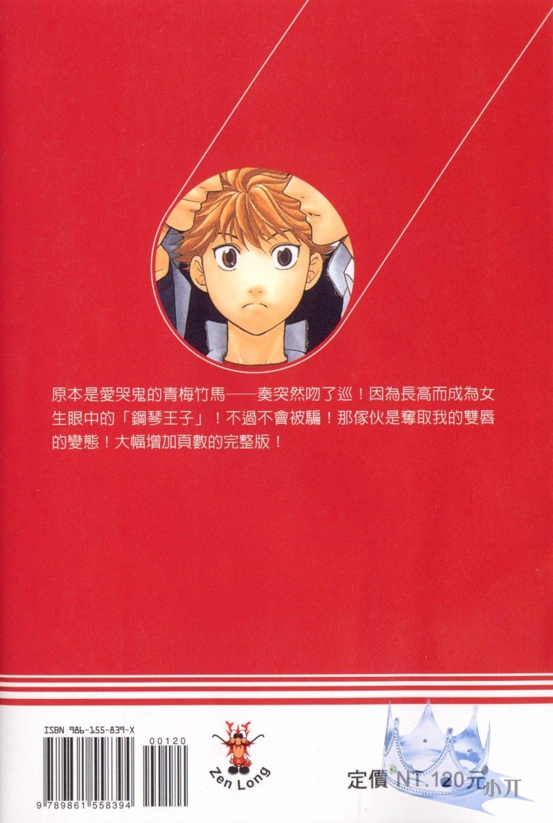 恋爱方程式 第1卷 第2页