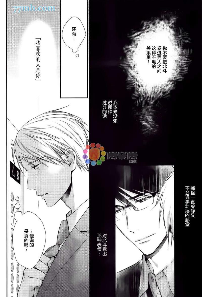 我可不允许你谈恋爱 第3话 第8页