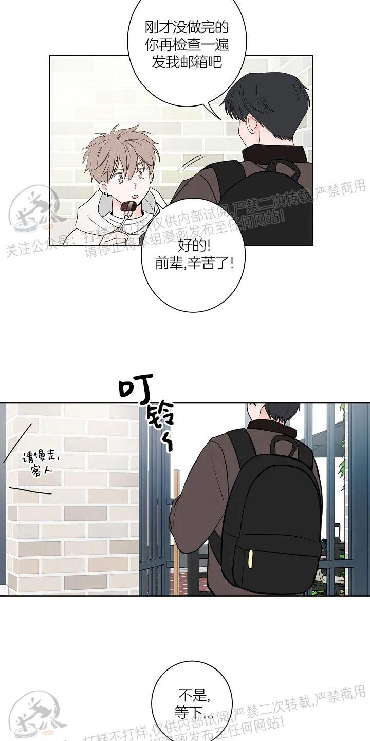 前辈！和我谈谈吧！ 第5话 第23页
