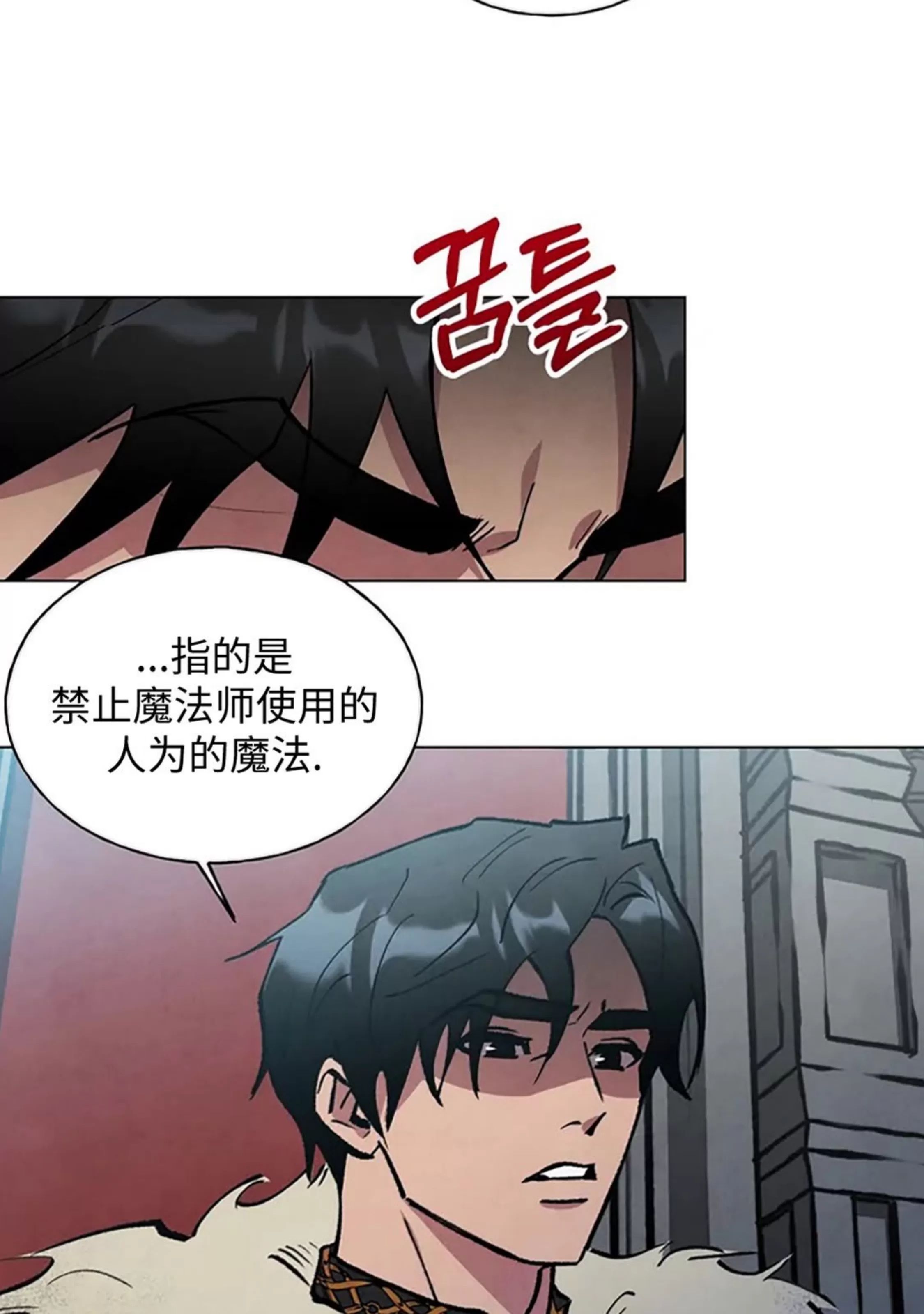 北方大公的秘密契约 第1话 第28页