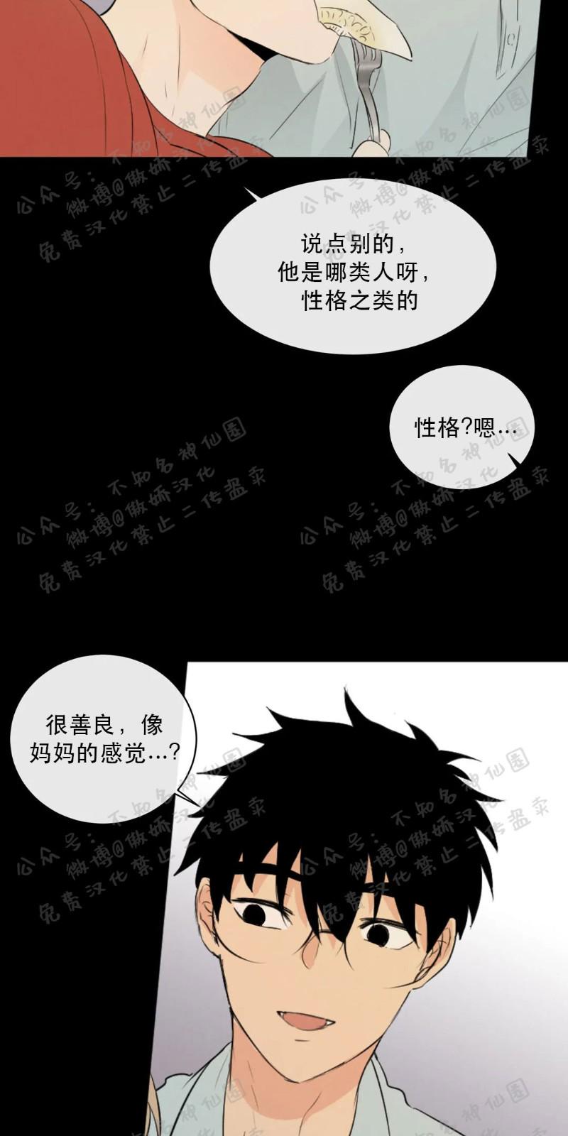 不完全变态 第36话 第29页