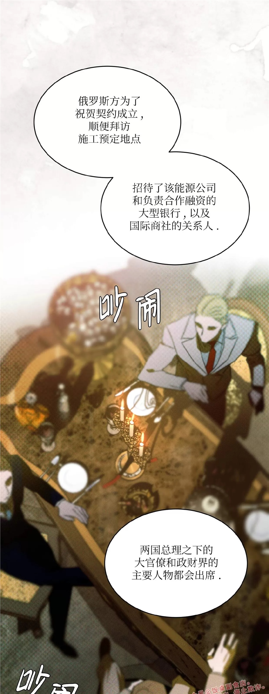 代号Anastasia 第04话 第13页