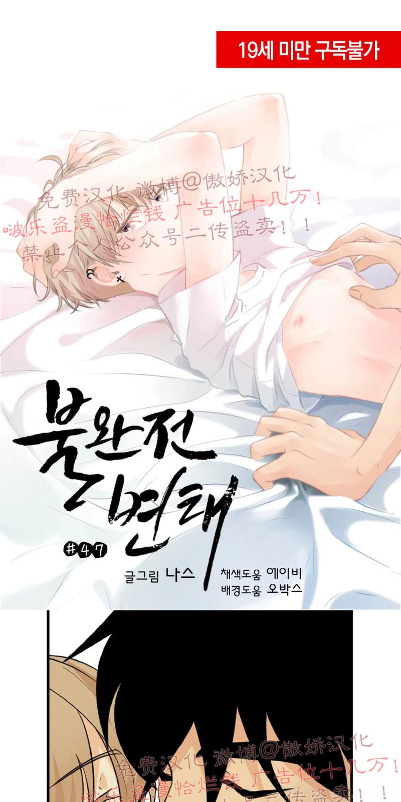 不完全变态 第47话 第1页