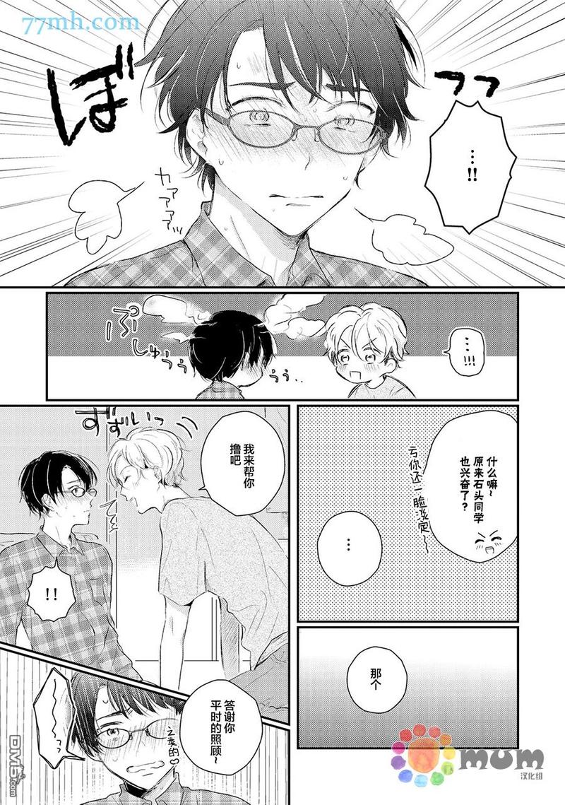 石头般认真的始同学 第3话 第4页