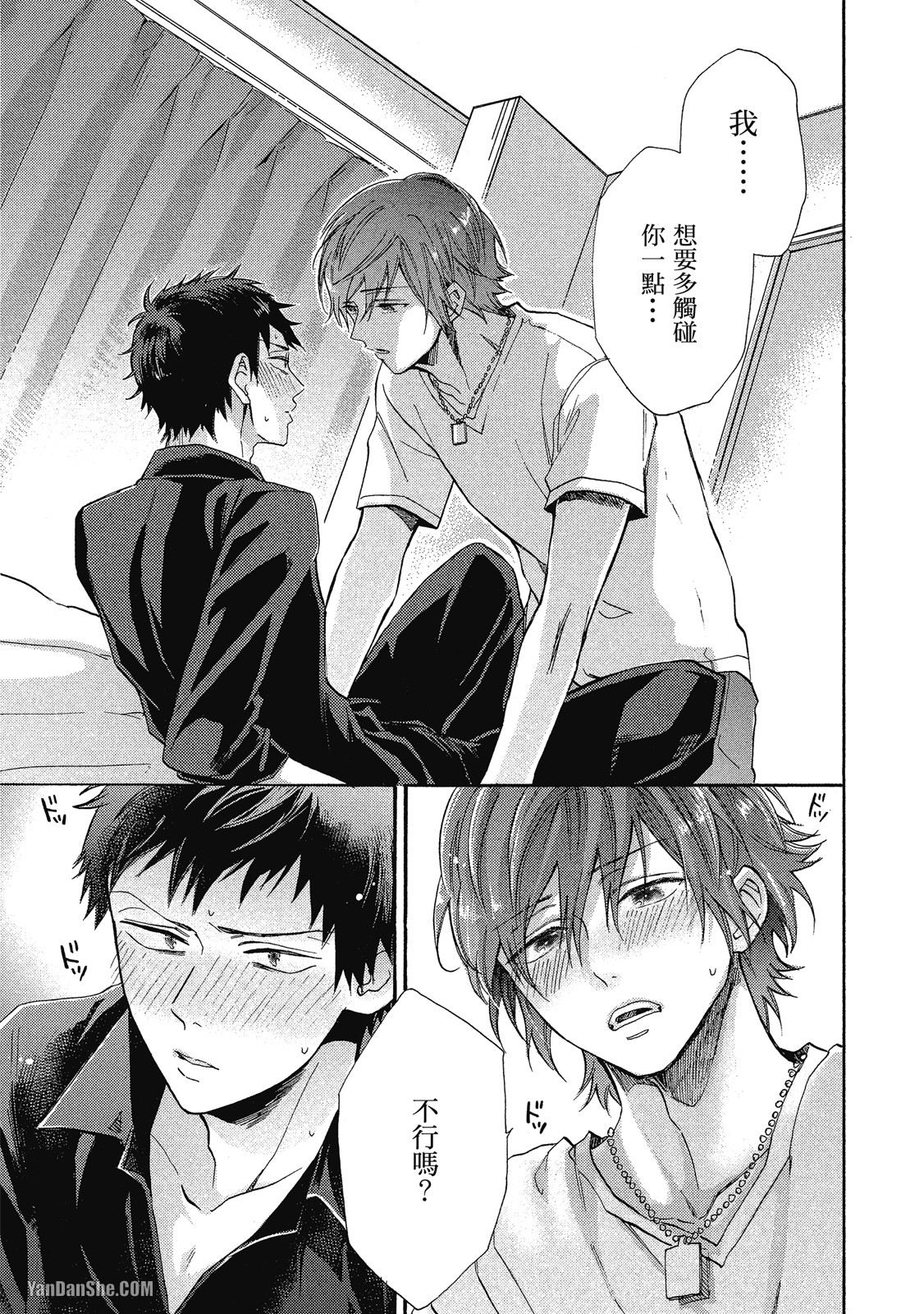 BL漫画家的恋爱盛宴 第5话 第3页