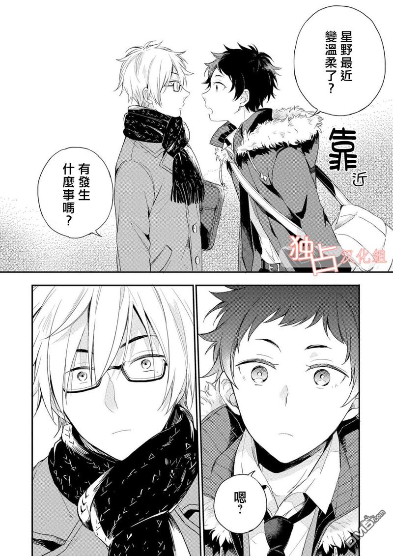 恋爱练习曲 第3话 第24页