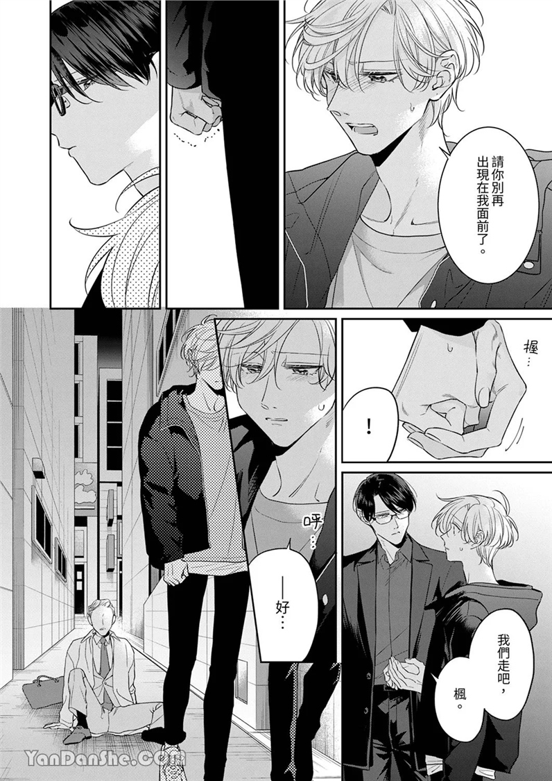 精英黑道抱我爱我，不肯放开我！ 第6话(修改) 第20页