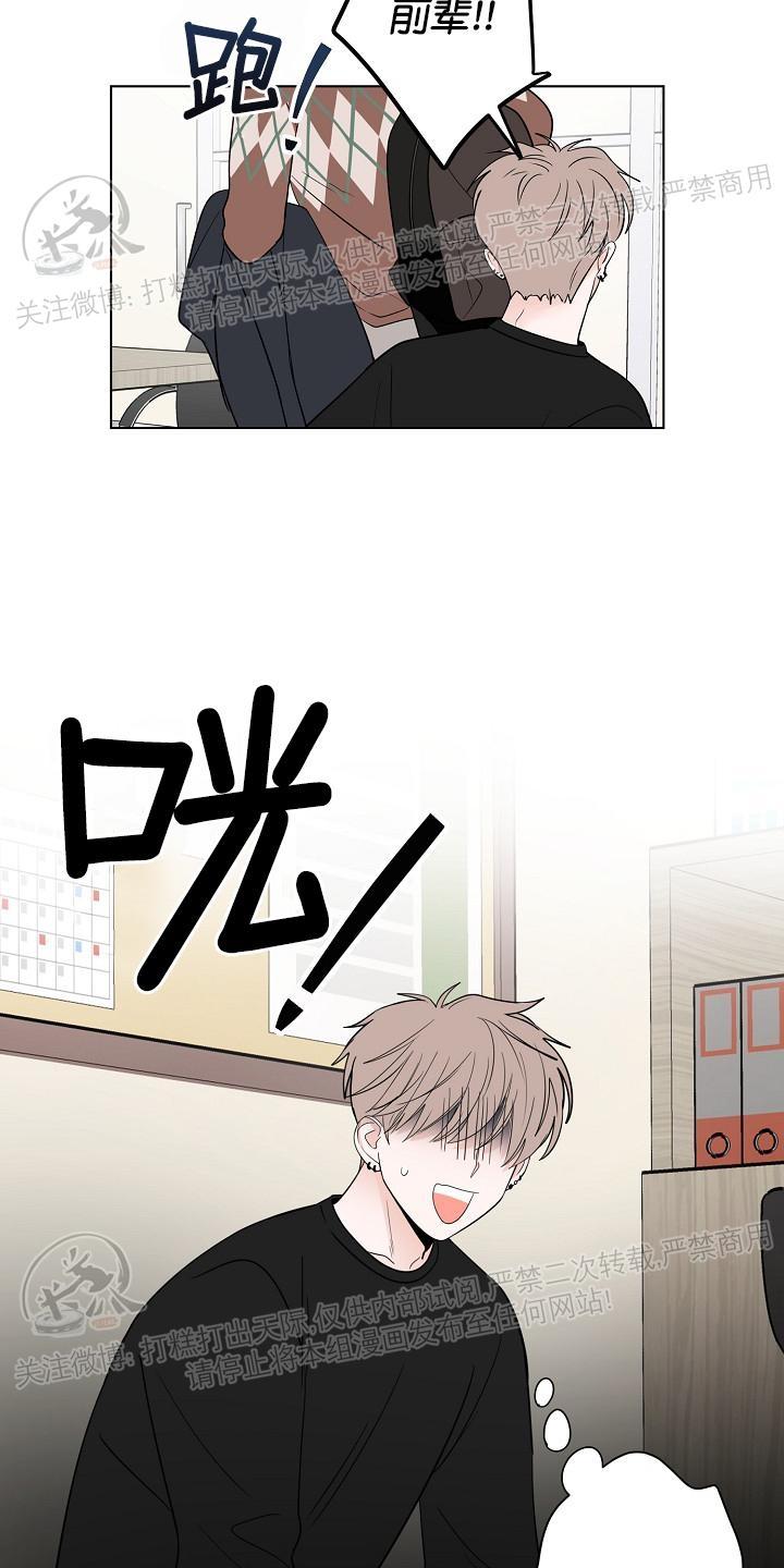 前辈！和我谈谈吧！ 第13话 第5页