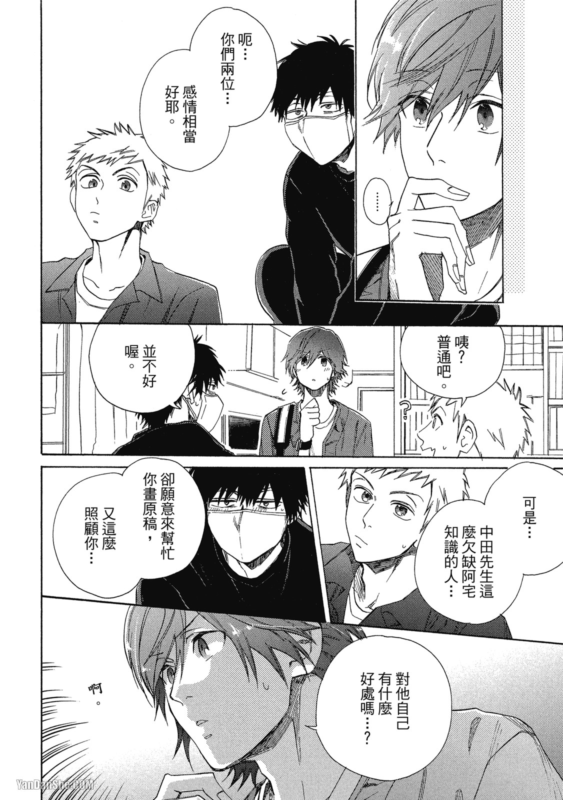 BL漫画家的恋爱盛宴 第3话 第12页