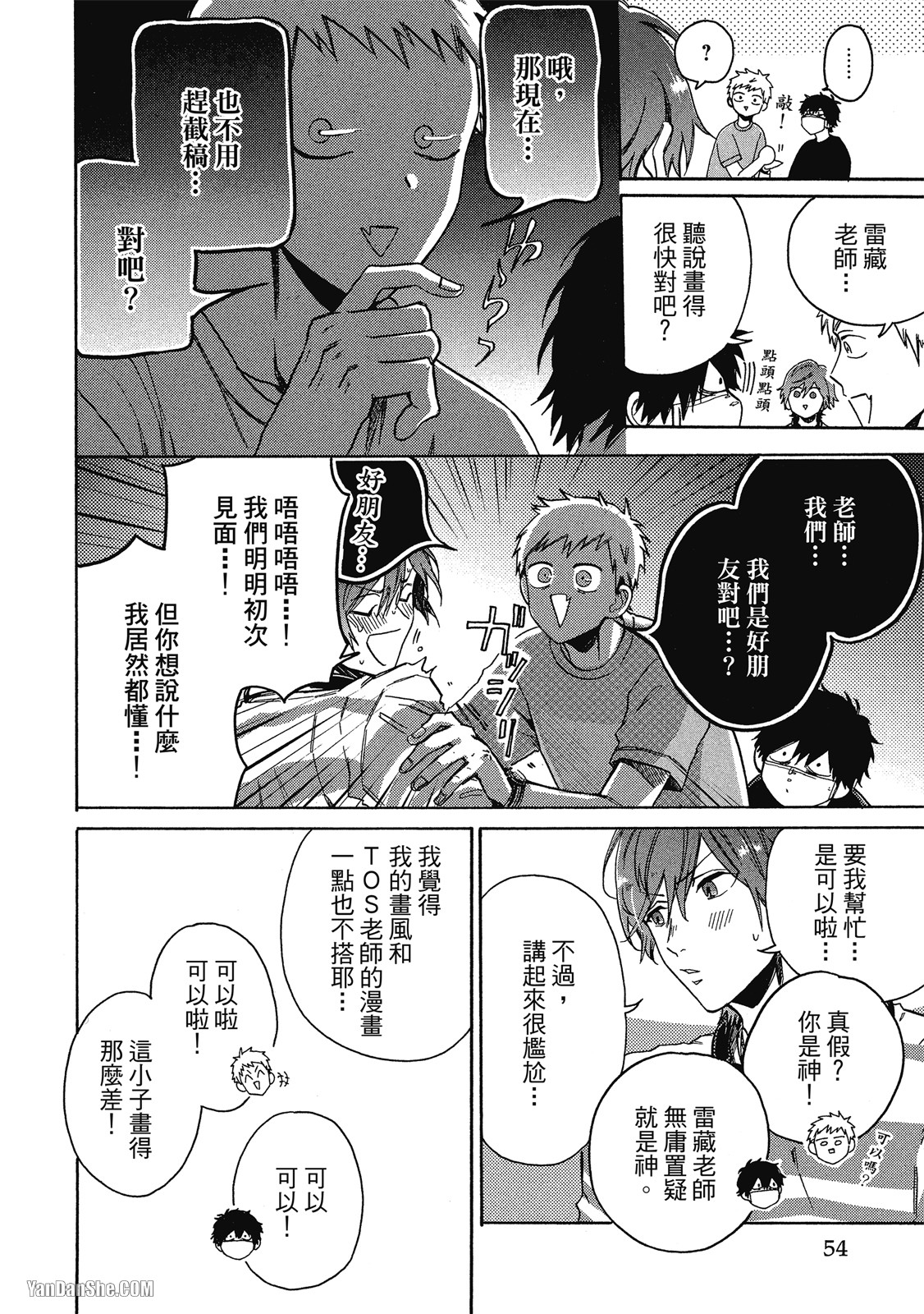 BL漫画家的恋爱盛宴 第2话 第10页