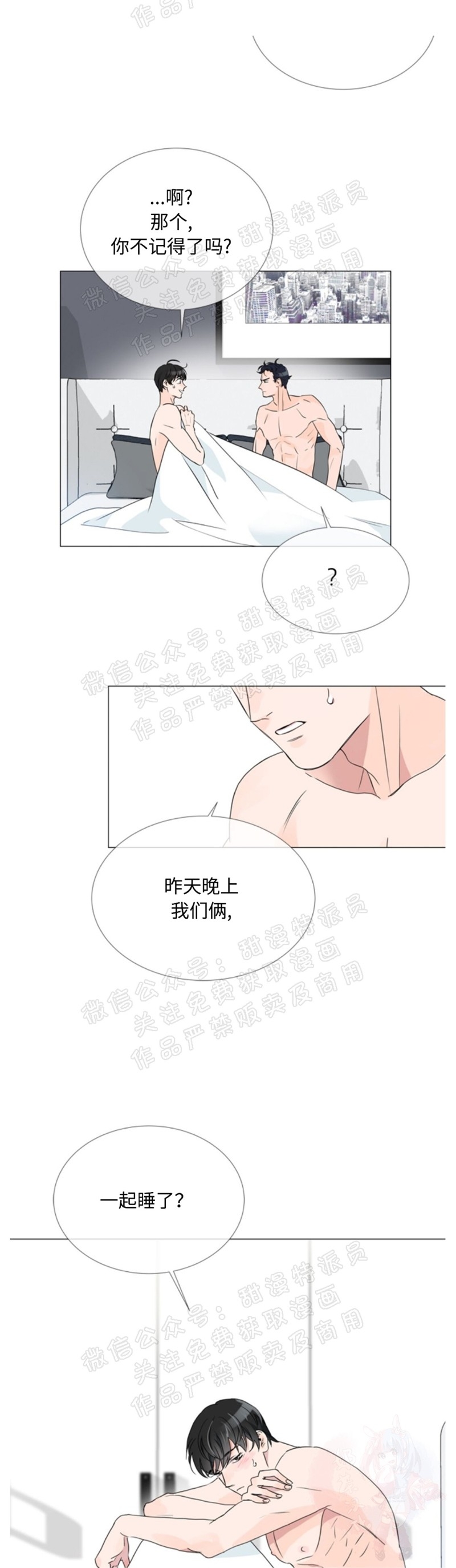 红色糖果 第03话 第5页