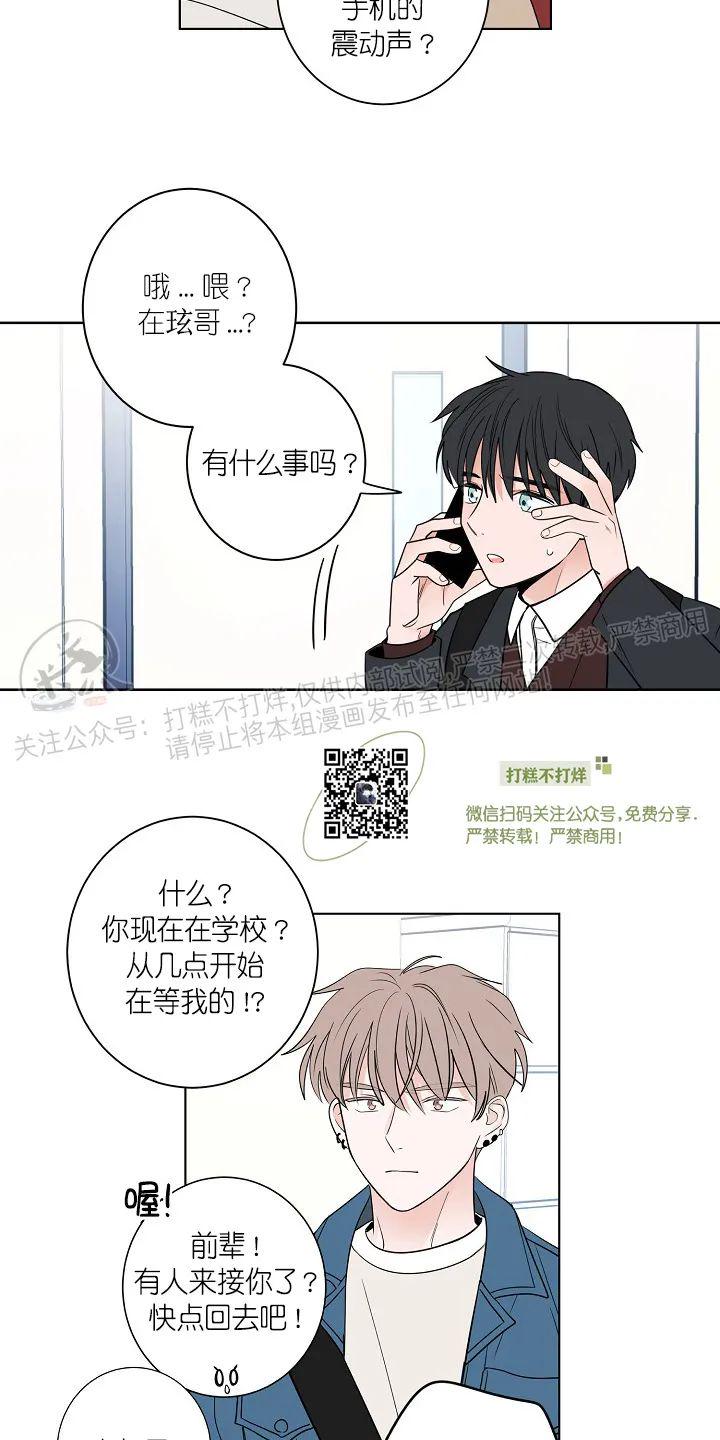 前辈！和我谈谈吧！ 第11话 第26页