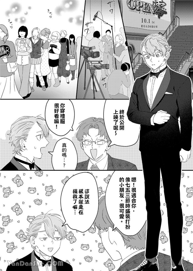 我亲爱的专属男主角 第5话 第8页