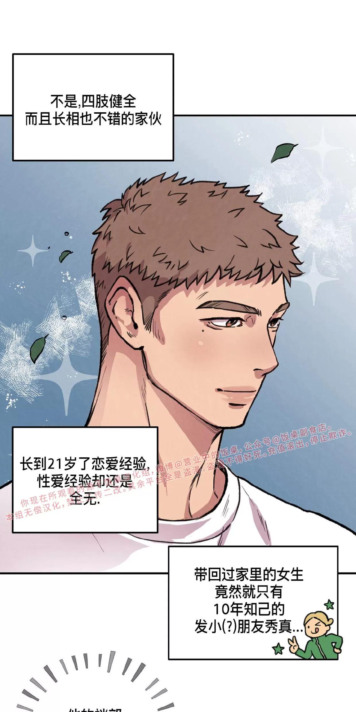 Honey Bear 第1话 第8页