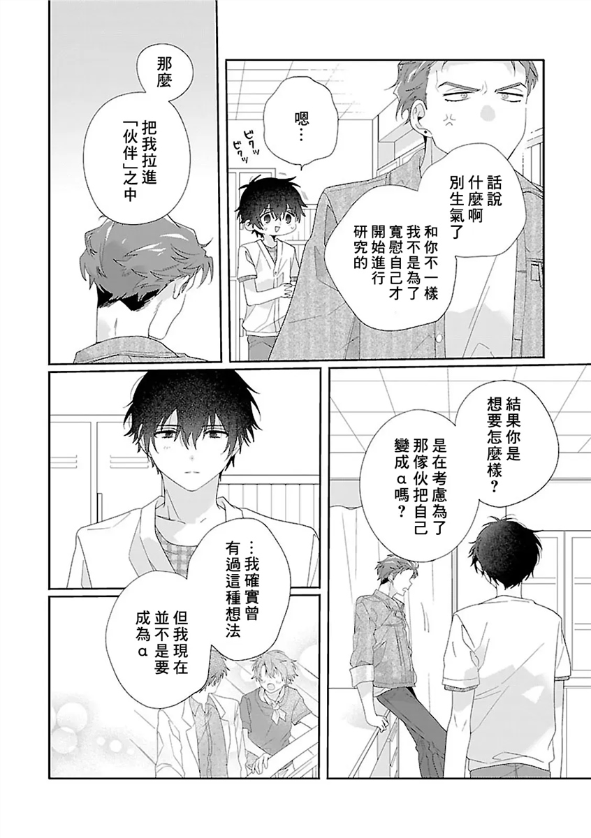 骗子β的命运之恋 第04话 第23页
