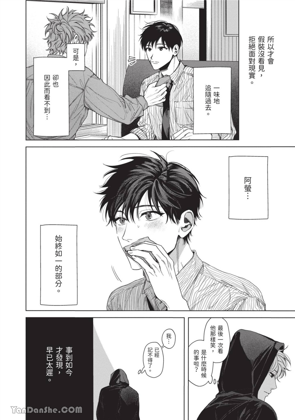 再见了，晚熟青年。 第3话 第14页