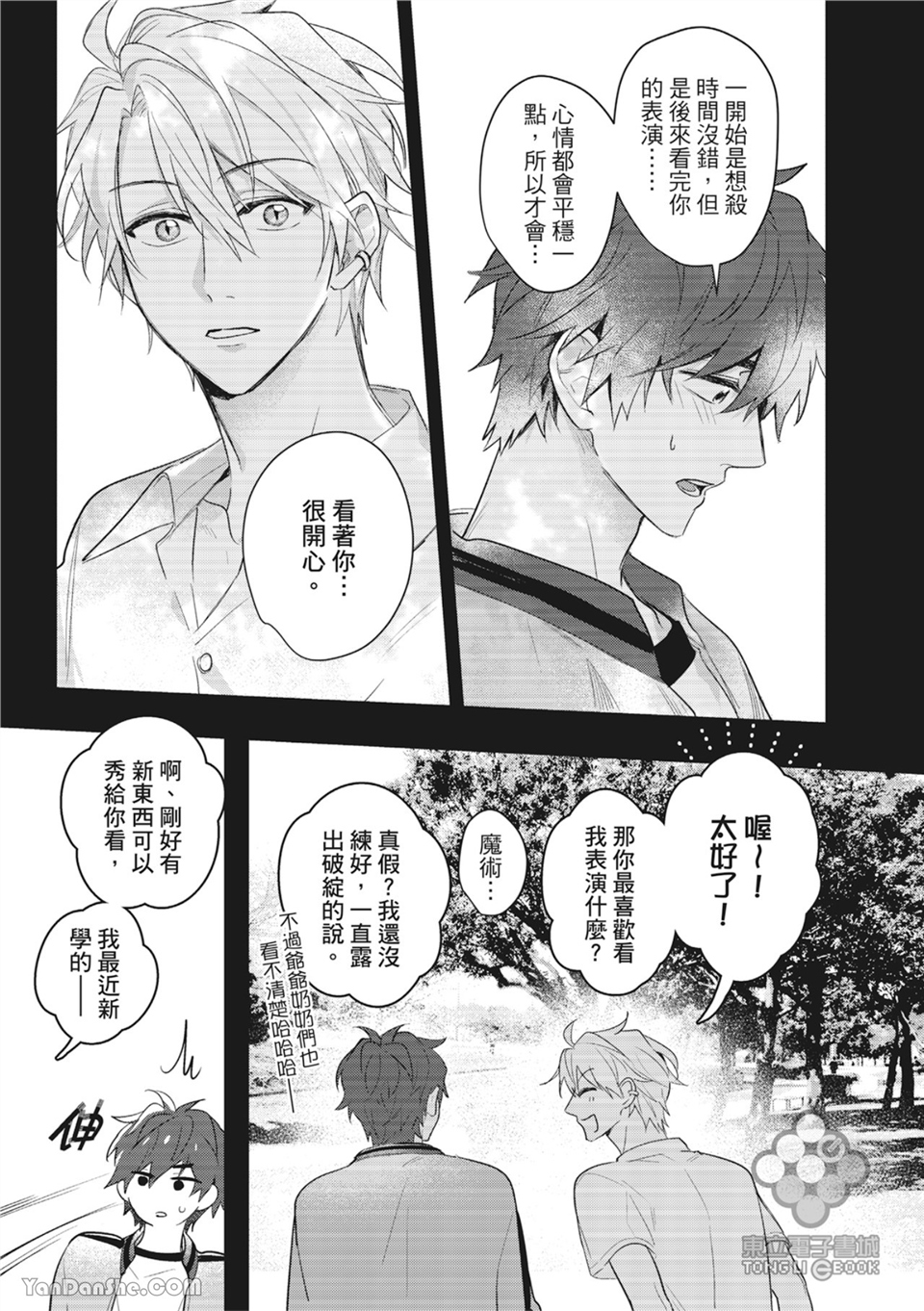 我的助理男友 第2话 第5页
