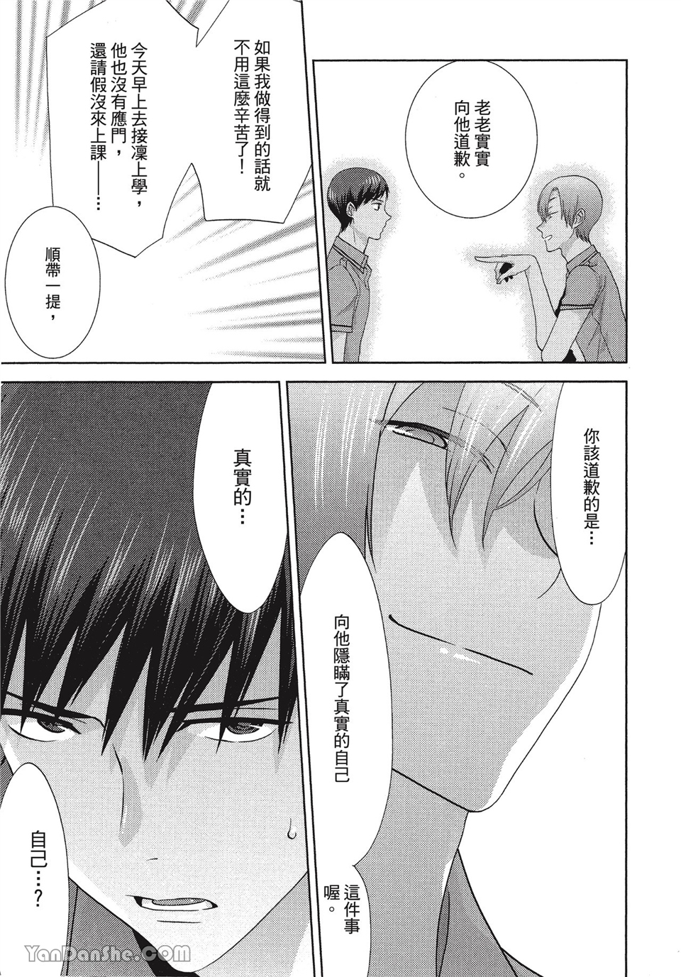 本大爷的娇羞期 第4话 第8页