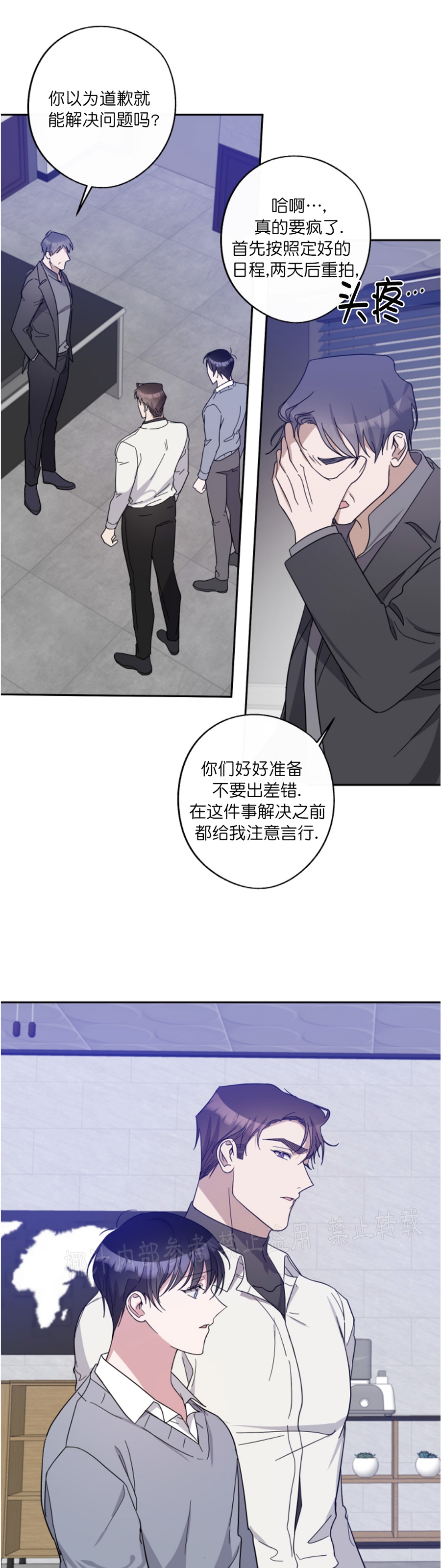 待在我身边，亲爱的 第36话 第7页