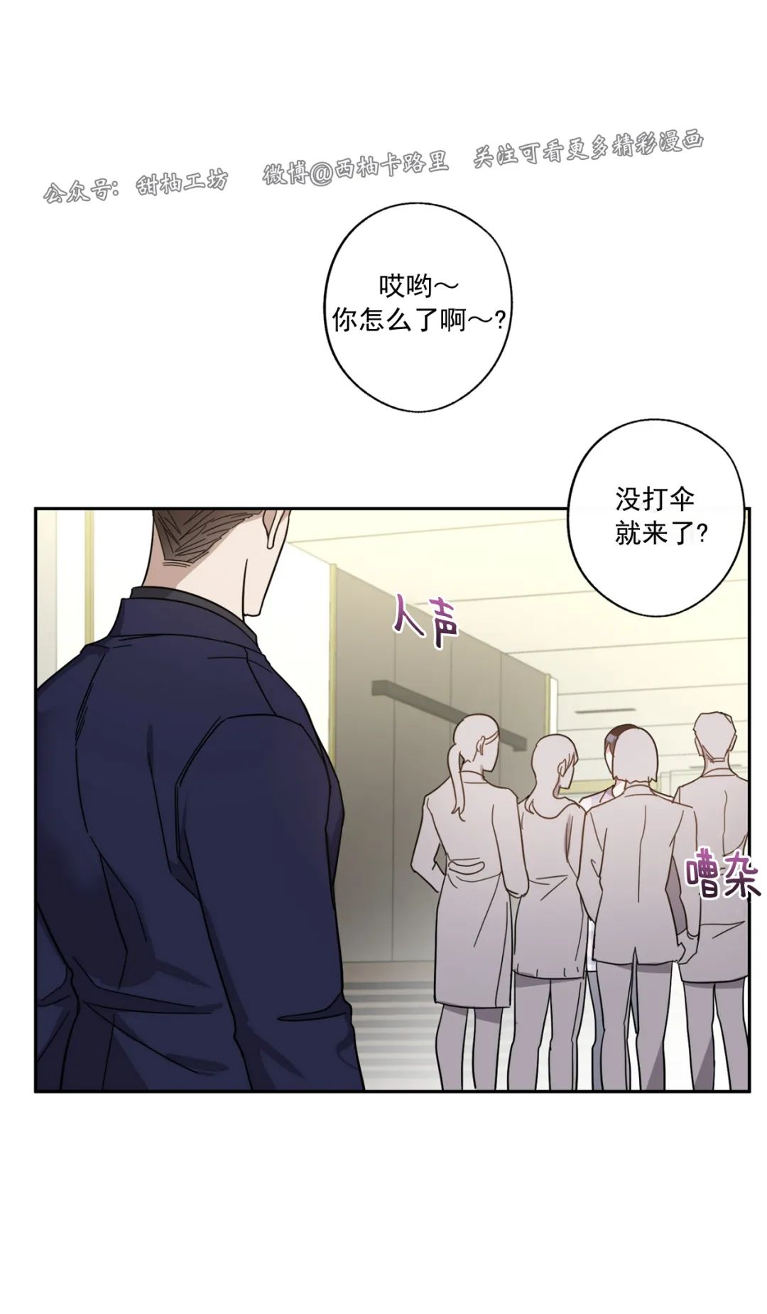 待在我身边，亲爱的 第24话 第4页