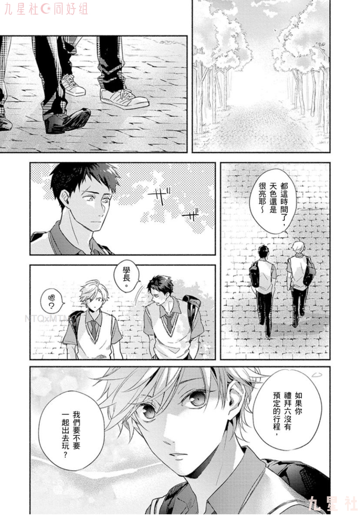 学生会长想成为专属仆人 第04话 第26页
