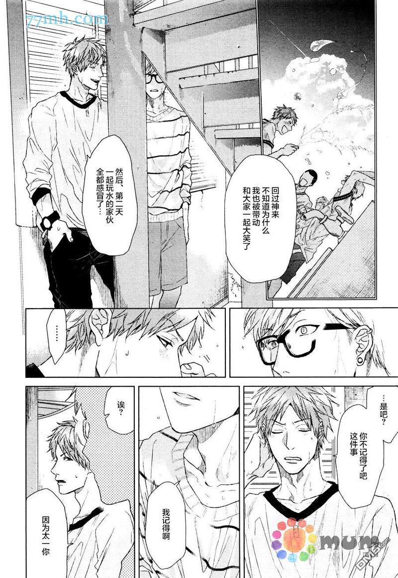 逃避之旅 第1话 第24页