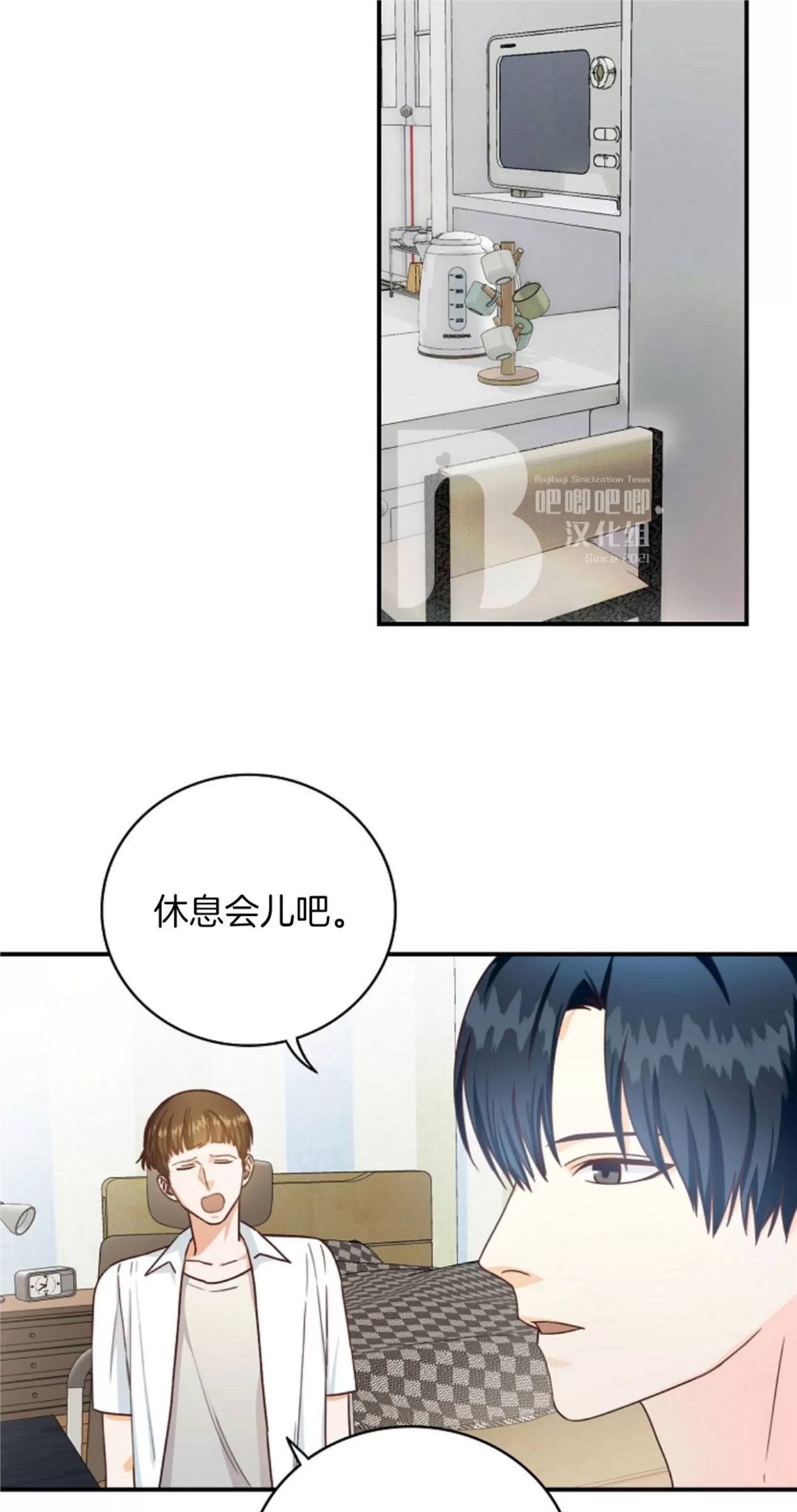 Deprive 第05话 第1页