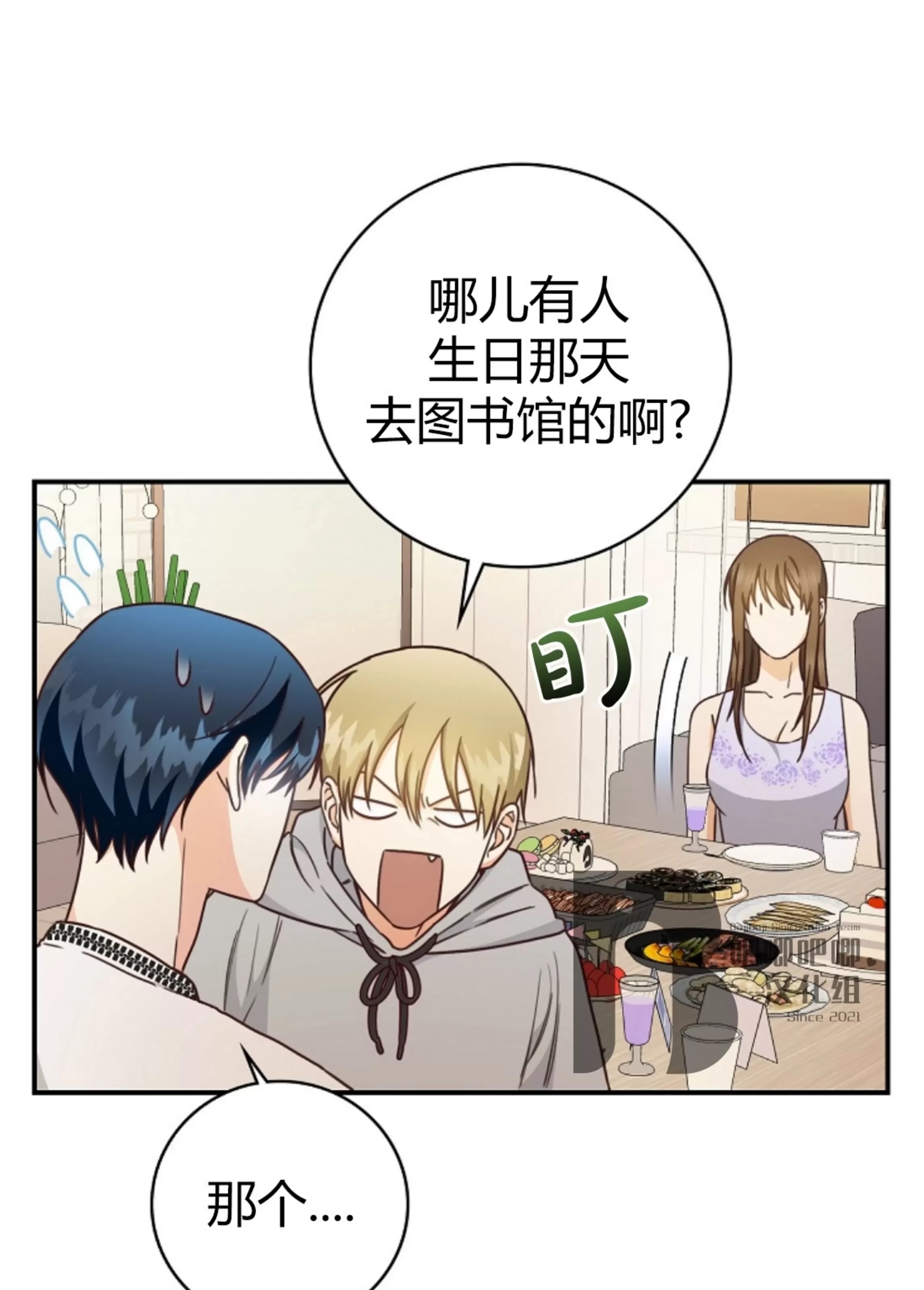 Deprive 第36话 第21页