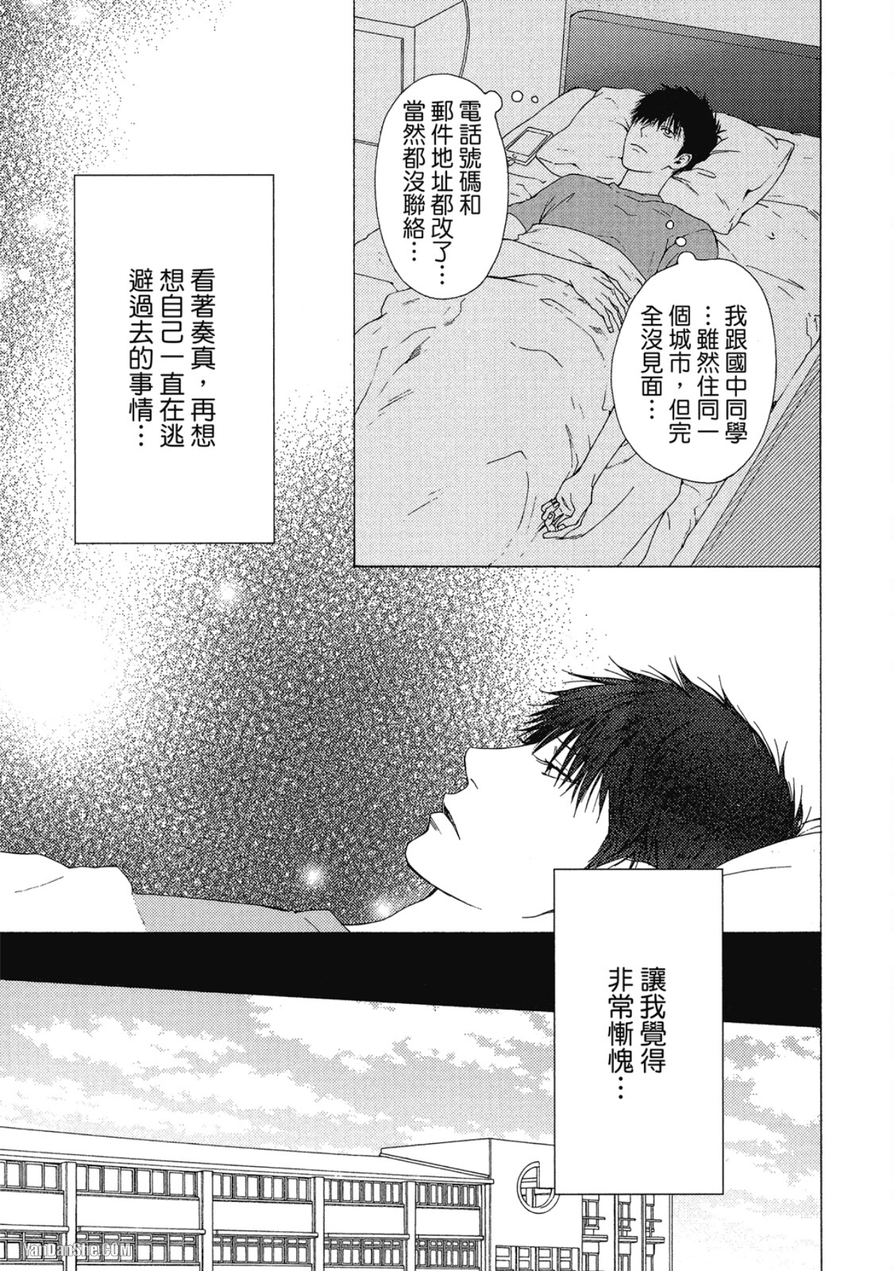 蓝色欲望 第4话 第18页