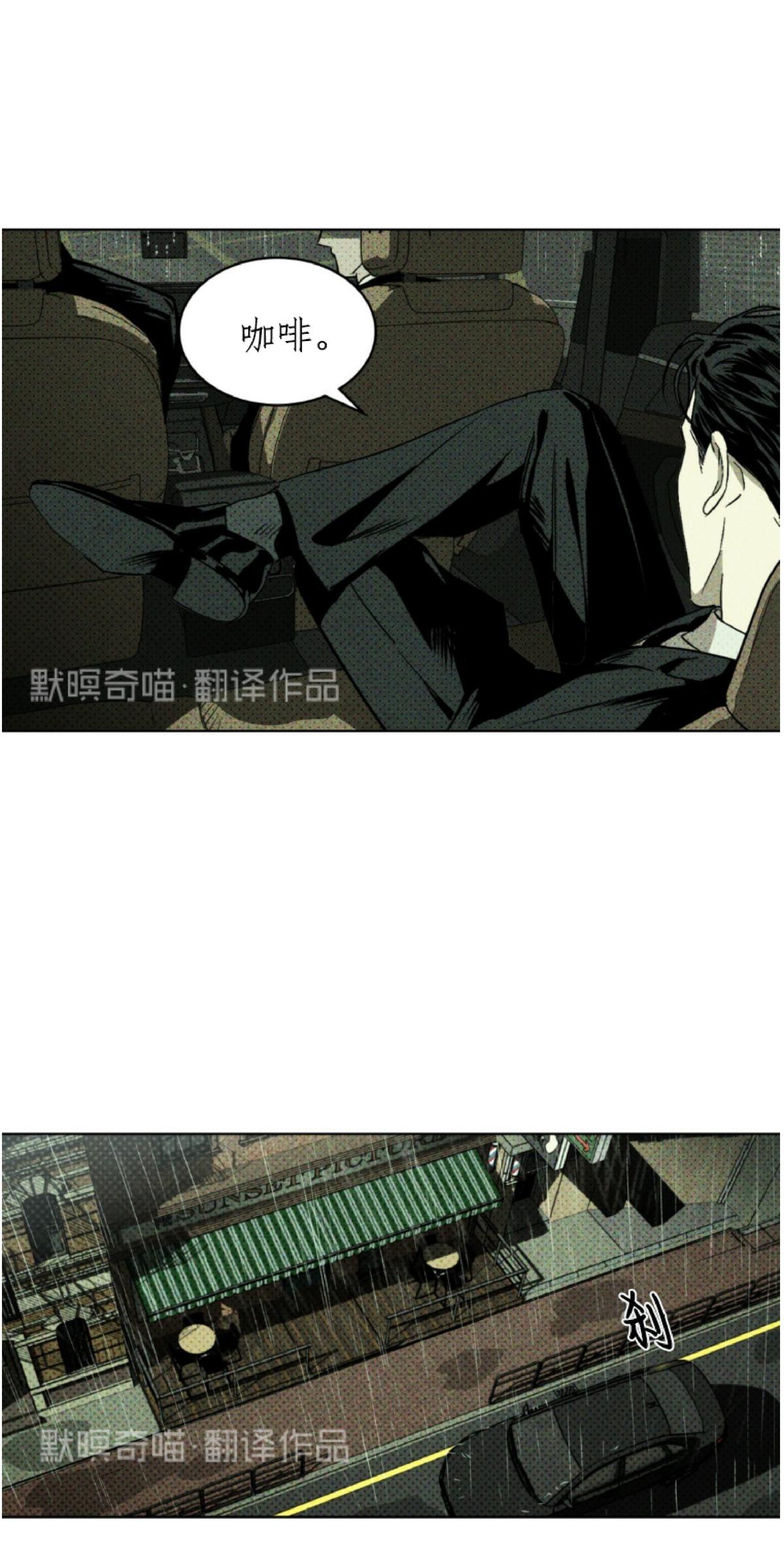绿色镌像 第1话 第11页