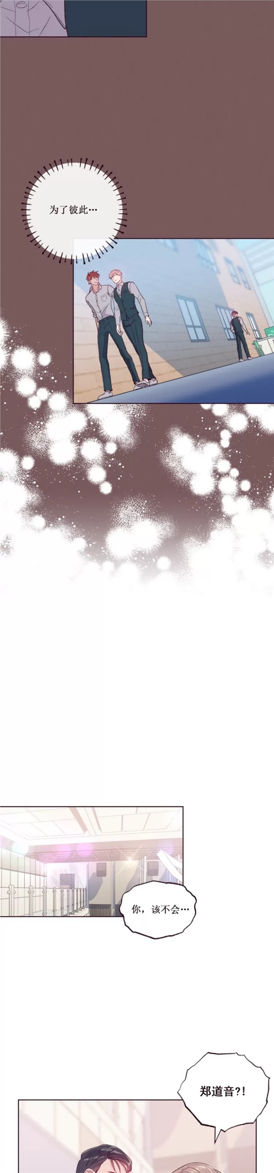 坠落 第3话 第5页