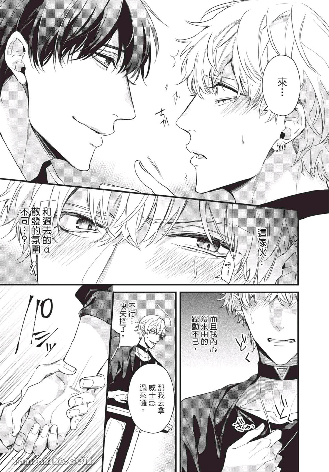 过激的Omega 第1话 第17页