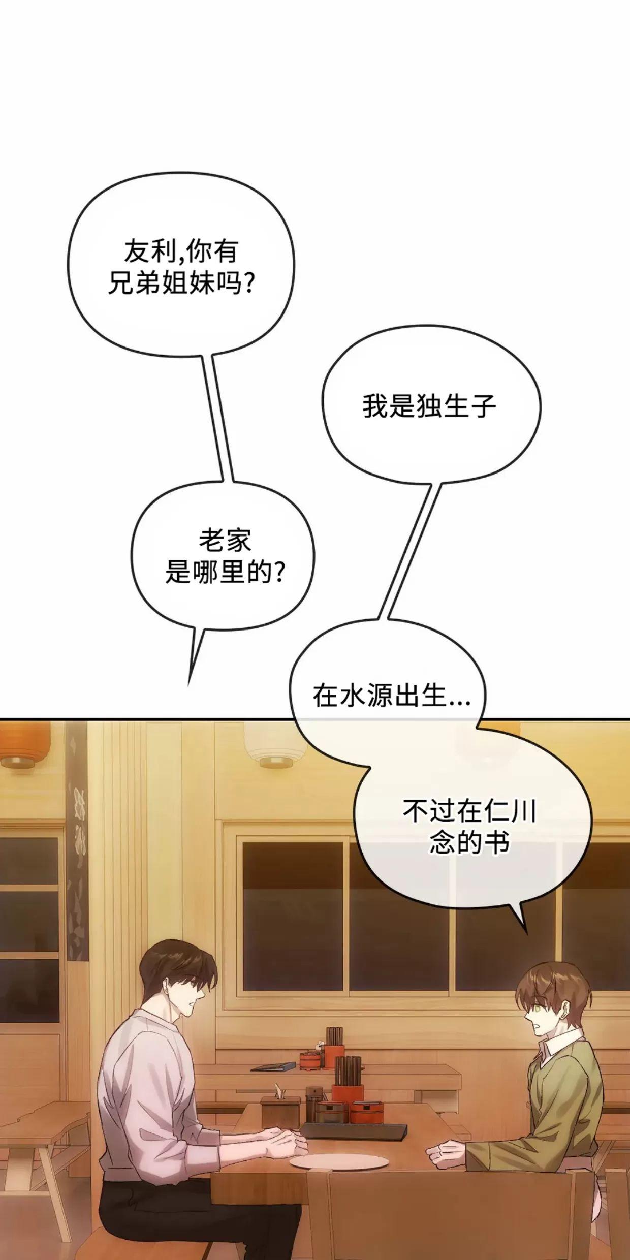 我们的转世 第10话 第15页
