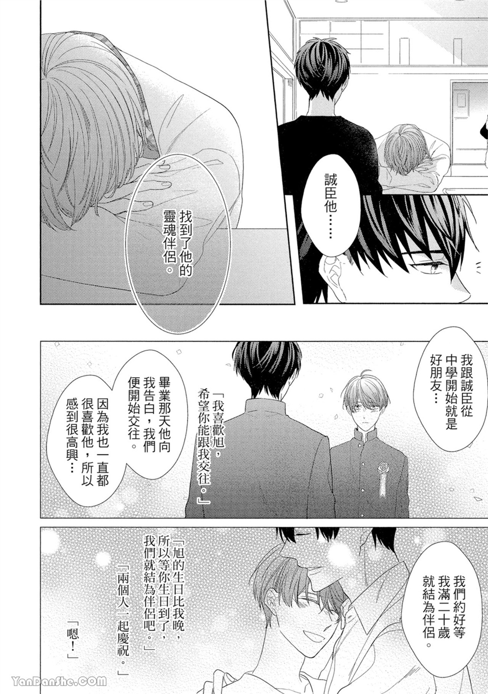 浪漫・叹息 第2话 第14页