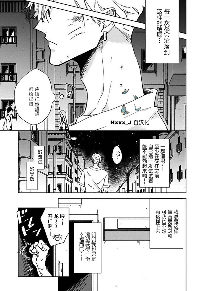 失恋ジャンキー 第1话 第4页