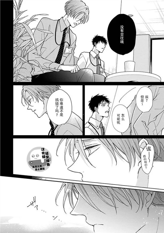 溶于碧蓝的水母 第05话 第3页