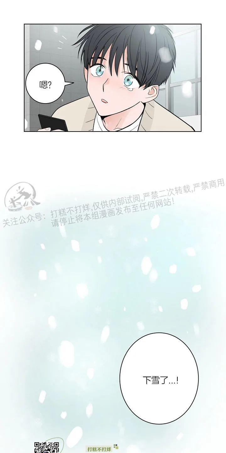 前辈！和我谈谈吧！ 第9话 第24页