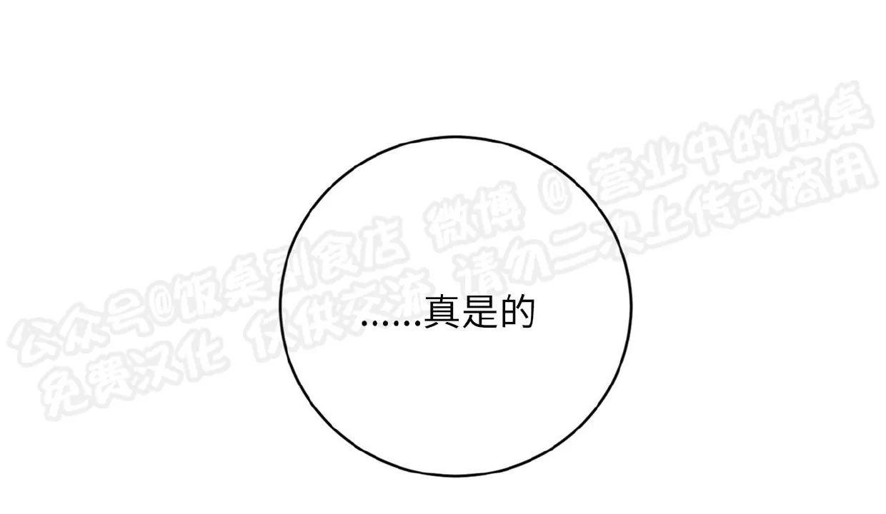 酸梅恋上糖 第3话 第25页