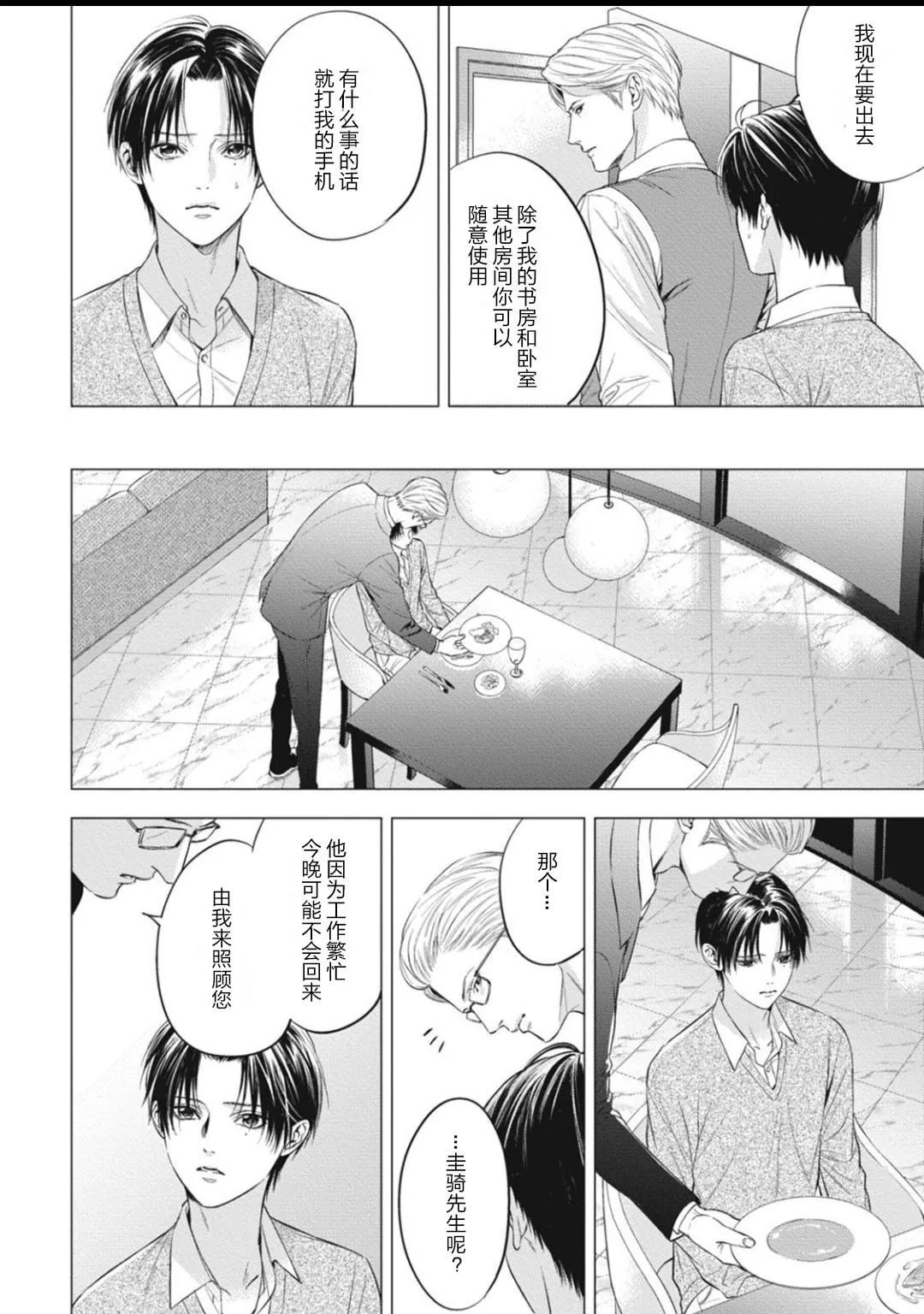 α的新娘─共鸣恋情─ 第4话 第8页