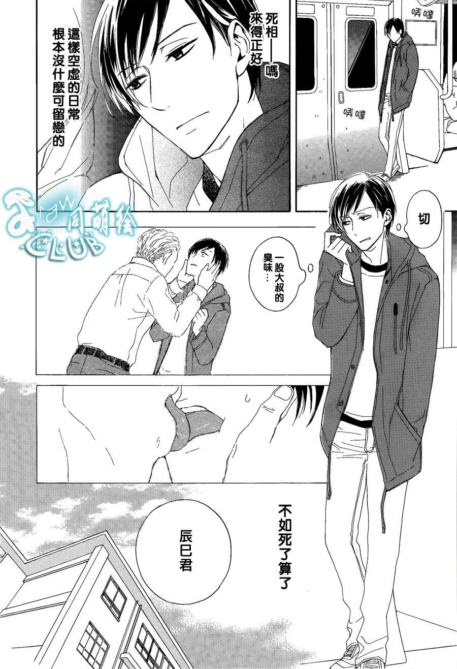 连结青春的红线 第1话 第4页