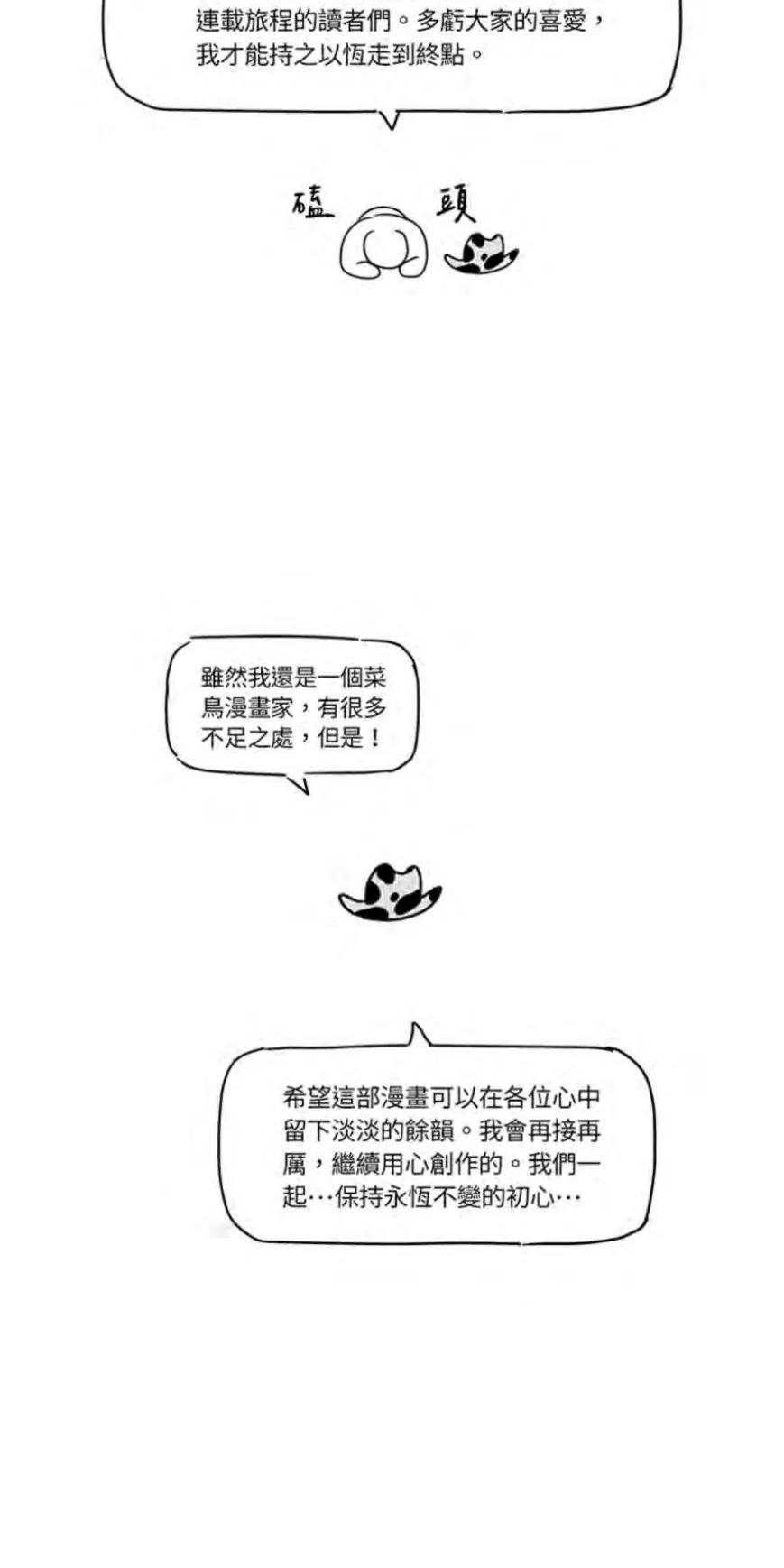 绿色镌像 后记 第15页