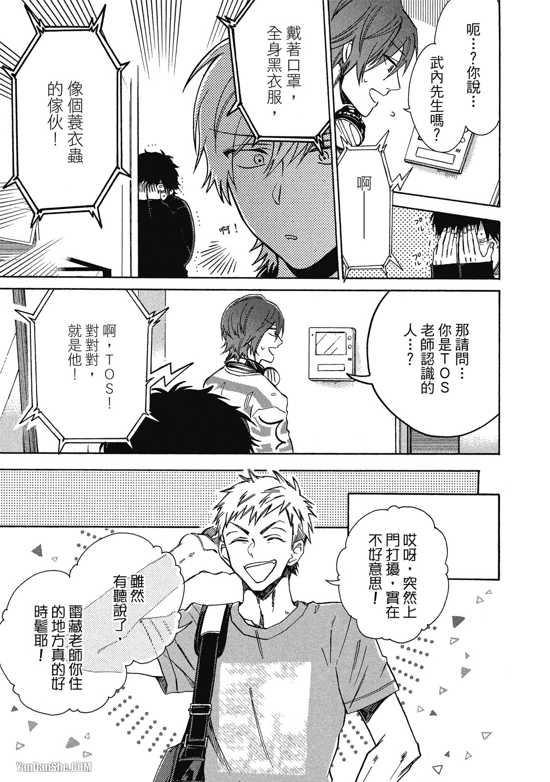 BL漫画家的恋爱盛宴 第2话 第7页