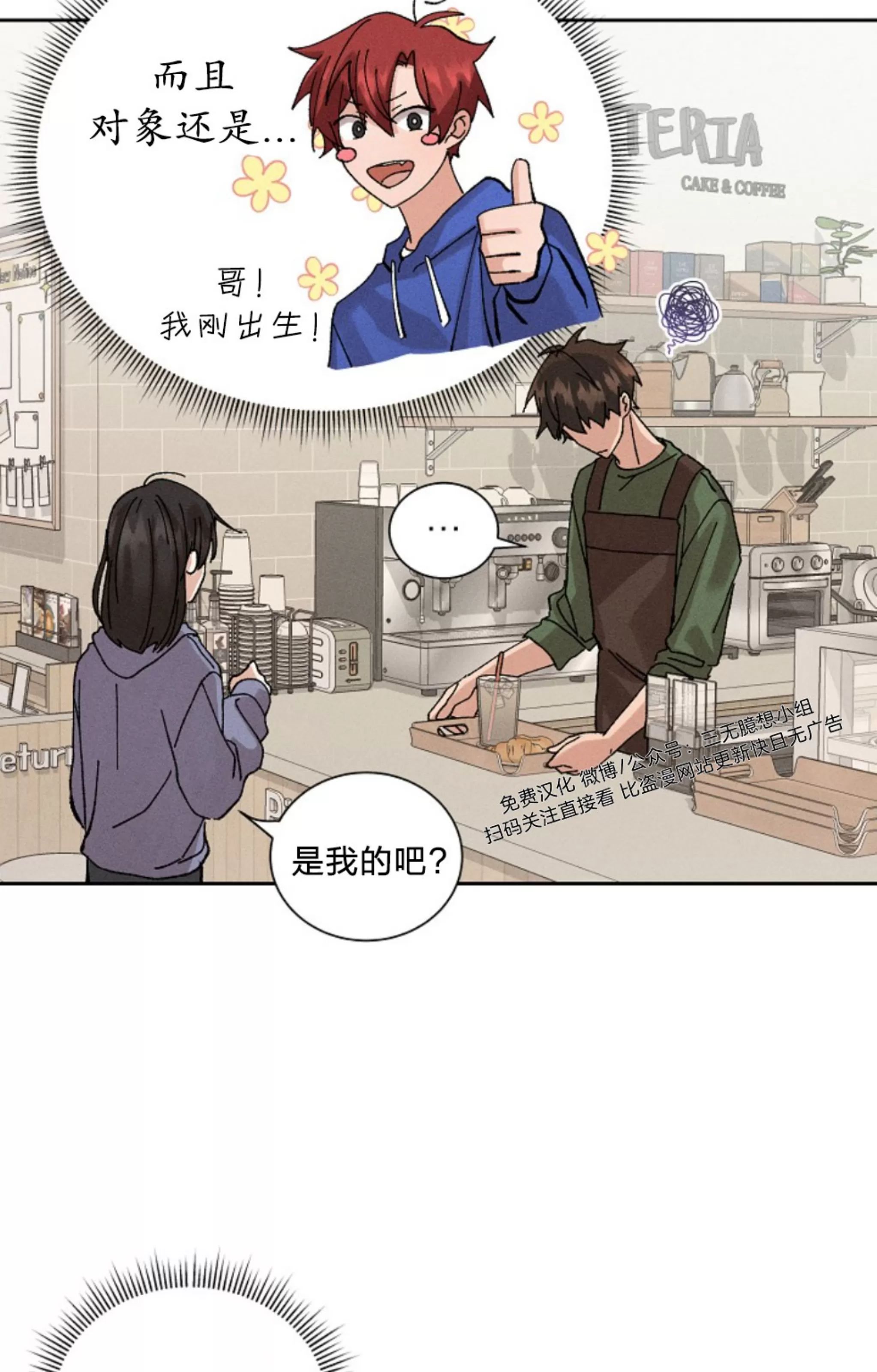 无效迷恋 第3话 第29页
