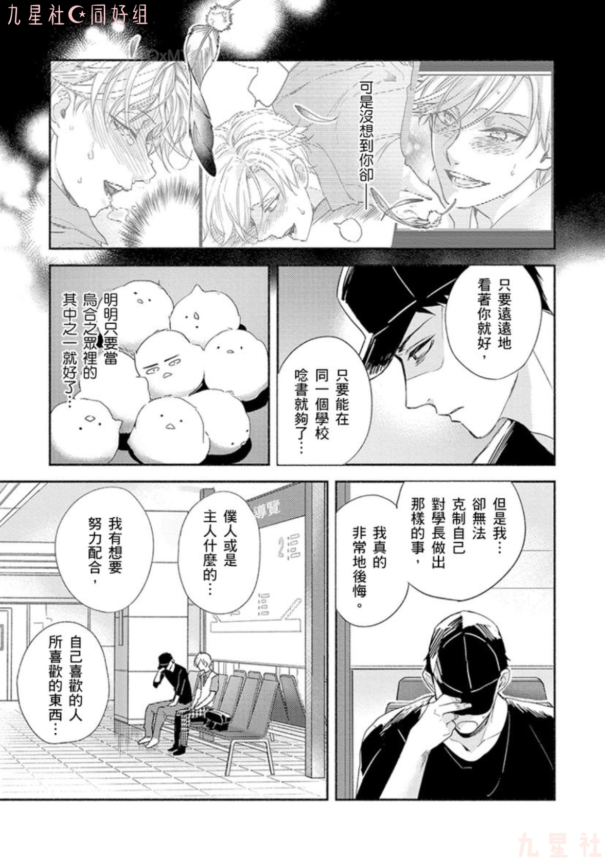 学生会长想成为专属仆人 第04话 第18页