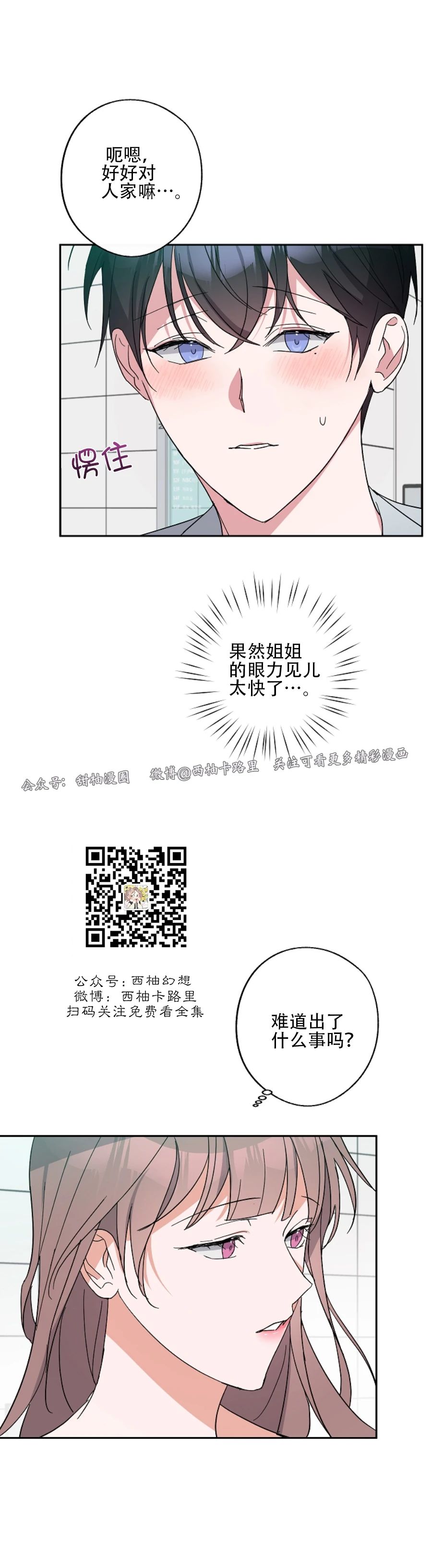 待在我身边，亲爱的 第20话 第10页