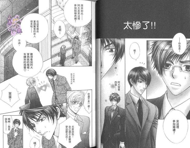 GP学园学生会执行部 第3卷 第27页