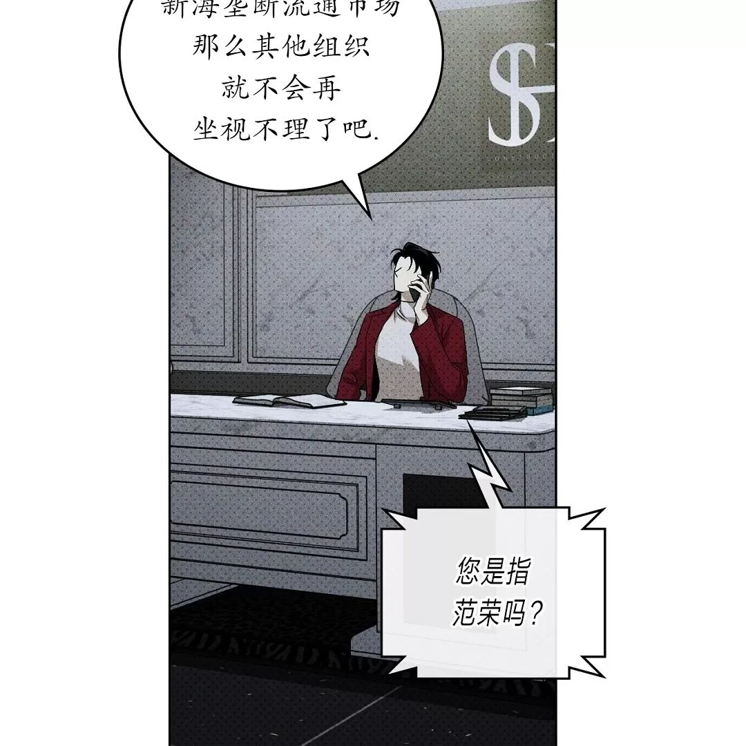 绿色镌像 第8话 第13页