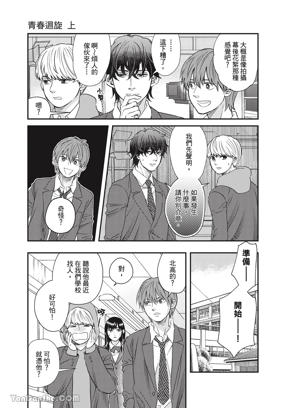 青春回旋 第6话 第2页