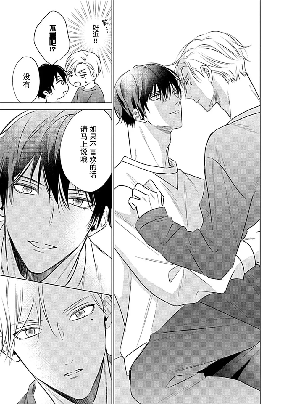 爱哭鬼恋人的爱情法则 第02话 第24页