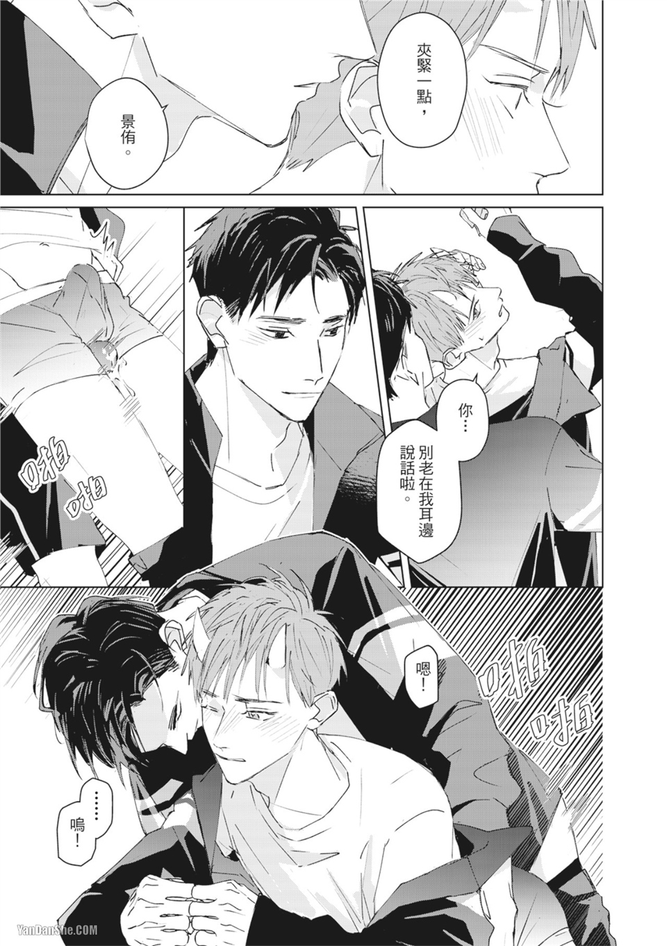 触控的练习契约 第3话 第19页